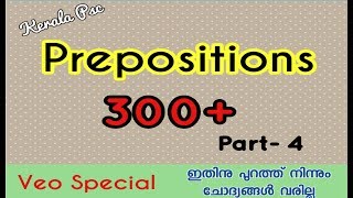 Kerala Psc : English Grammar Prepositions (VEO) #veo #psc