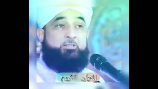 Saqib Raza Mustafai sab bayan 😍😘 #Allah #Muhammadﷺ #Saqibrazamustafai #Shorts #Bayan #clip #whatsapp