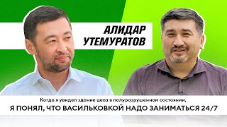 Алидар Утемуратов о проектах и вызовах