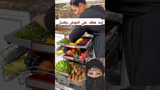 عندك غسالة اطباق يبقي لازم تشوفي الفيديو دا 😱 ستات الصين فعلوها #كوميديا #اكسبلور #duet #funny