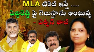 | Parveen Taj | TDP Rastra Organizing  Secretary | | Thambhallapalle | MLA Ticket | Peddireddy |