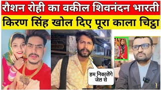 Sameer Chaudhari Roshan Rohi ke interview ||Raushan Rohi interview || Kiran Singh interview