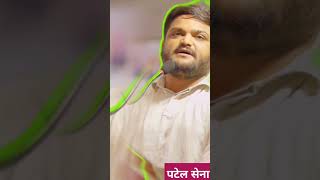 MLA hardik patel #kurmi #chaudhary #patidargujrat #hardikpatel #youth #shorts #video #patel #sardar