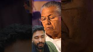 pv got roasted @pinarayivijayan #pv #pinarayivijayan #cpim #congress #malayalamnews #shortvideo