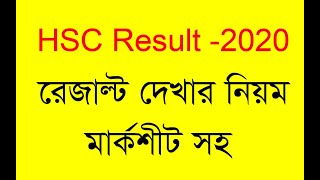 hsc results 2020 how to check hsc result 2020 autopass