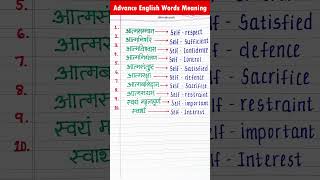 Advance english words with meaning #shorts #shortsfeed #youtubeshorts