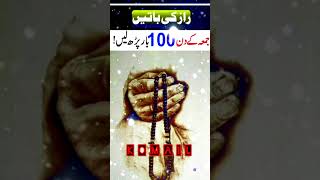 Jumma ka din 100 bar para #allah #wazifa #viralvideo #shortsvideo #quotes #trending