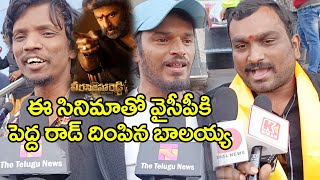 Veera Simha Reddy Public Talk | Veera Simha Reddy Public Response | Balakrishna | The Telugu News