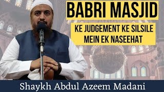 MUST WATCH🔥BABRI MASJID 🕌KE JUDGEMENT KE SILSILE MEIN EK NASEEHAT 🕌🕌BY SHAYKH ABDUL AZEEM MADANI 🔥🔥