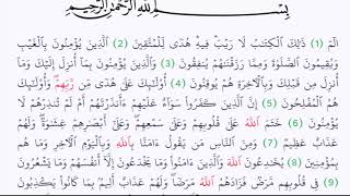 سورة البقرة مكتوبة