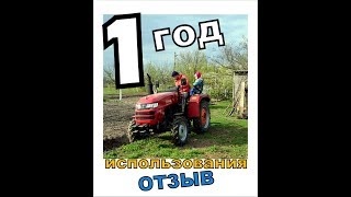 Отзыв после года использования трактора Shifeg DsF244C