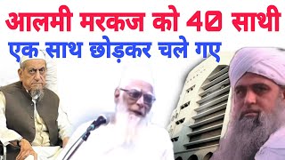 Markaz Nizamuddin bangle wali masjid se sura ka 40 sathi ek sath chhod kar chale gai