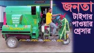 জনতা টাইগার পাওয়ার থ্রেসার - Janata Tiger Thresher #janata #agriculture