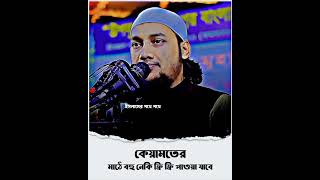 কেয়ামতের মাঠে বহু নেকি ফ্রি ফ্রি পাওয়া যাবে  | #abutohashort