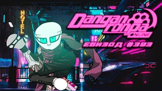 Демон в доспехах попал в заварушку тайной руки! (Danganronpa Online / Эпизод #393 / Гандам Танака)