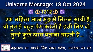 🔱1212🔱एक महिला आज मुझसे मिलने आयी है वो तुमसे बहुत प्रेम करती है वो कुछ बताना चाहती है |#shiva|#shiv