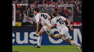 STUTTGART - MANCHESTER UNITED | 2-1 | UCL