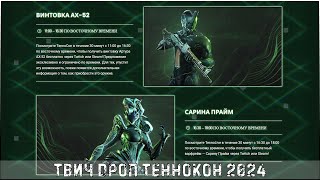 НЕ ПРОПУСТИ│#WARFRAME #KARPALMAN