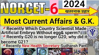 Norcet gk and current affairs | Norcet Aiims G.K. 2024  Current Affairs | gk for norcet #norcet2024