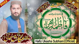 Hazrat Fatima ki shan|| Beautiful new kllam || Hafiz ukasha subhani | حضرت فاطمتہ الزھرہ کی شان