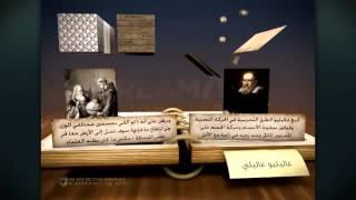 نبدة عن حياة *جاليليو*/وثائقي ///About the life of Galileo * * / Documentary