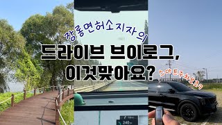 쏘렌토하이브리드 25년형 | 장롱면허의 드라이브브이로그 , 원격스마트주차보조 🤞