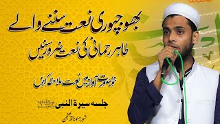 Tahir Rahmani Jalsa Siratunnabi sw&Natiya Mushayera Shahi katra Mau #urdumushaira