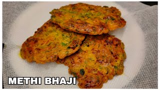 चविष्ट मेथीचे कुरकुरीत भजे | मेथी बेसन पोळा | Crispy Methi Bhaji Recipe In Marathi | Asha Maragaje