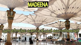 മദീന പള്ളിയുടെ ഉള്ളിലുള്ള മനോഹര കാഴ്ച്ച |A Day in Madeena #MADEENA 😍| Masjid Nabawi |masjid al haram