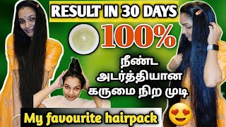 😍Easy வேற லெவல்ல👌வேகமா முடி வளரணுமா?? || My best hairgrowth  pack❤️