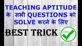 UGC CBSE NET PAPER 1 - BEST WAY TO SOLVE TEACHING APTITUDE QUESTIONS