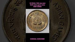 25000/ value 1982 xi asian game star mint #@ real and Rare coin information #@ chennal subscribe