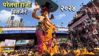 Parel Cha Raja Visarjan 2024 | Mumbai Ganpati Visarjan || Parel cha Raja Nare Park Visarjan 2024