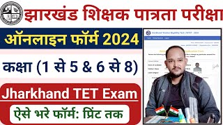 Jharkhand TET Online Form 2024 Kaise Bhare || How To Fill Jharkhand TET Online Form 2024 ||