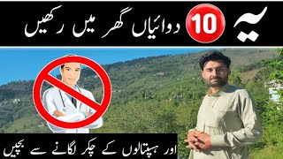 10 important essential medicine for home | zarorre medicine ghir ke lye | medicine | otc medicine