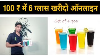 Stylish Look Juicy Glass, Transparent Glasses Set 300ml (6pcs) Review And Unboxing Video