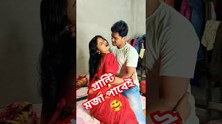 আজ পর্যন্ত আমি কাউকে বারনই করিনি #youtubeshorts #viralvideo #sorts #comedy #shorts #shortvideo