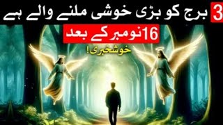 15 November 2024 3 Stars Astrology ilm e Najoom Mehrban Ali