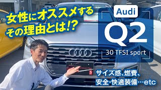 コンパクトSUVを選ぶなら、アウディQ2がおススメな理由。｜クルマ紹介動画【コレデ】