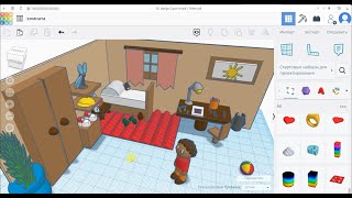 Уроки по 3D-моделированию. Комната в TinkerCAD