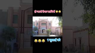 1 July ho jao taiyar sathiyon 😂🤣🤣 || #comedyvideo #youtubeshorts #viral #viralcomedy #shorts