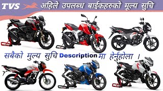 TVS Bikes Price list in Nepal 2021, TVS Bikes New Price 2021, New TVS RTR 160 4V Price in Nepal.