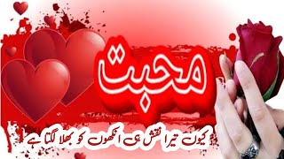 Kyon Tera Naqsh Hi Ankhon Ko Bhala Lagta Hai | Love Shayari Status | Muhammad Ali Hamza Qadri