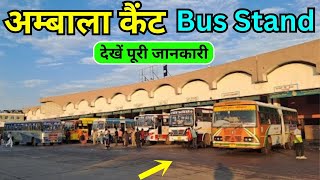 Ambala Cantt Bus Stand Haryana | Ambala Cantt Bus Adda | Bus Stand near Raiilway Station Ambala Cant