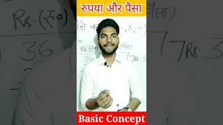 💵💰रुपया और पैसा का जोड़ सीखें आसानी से #maths #maths tricks