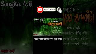 sangita. avijit।shorts।short videos।viral।viral videos।