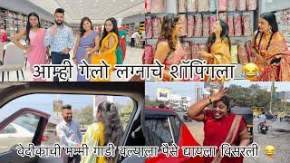 साड्या घ्यायची आवरी घाई का इको वळ्याला पैसेच नाय दिल 😂 sammy kalan #aagarikoli #vlog #comedy