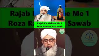 Rajab ke mahine me 1 roza rakhne ka sawab #maulanashakirnoori #rajab #roza #islamicbayan