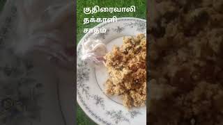 #குதிரைவாலி சாதம் #weightlooserecipe