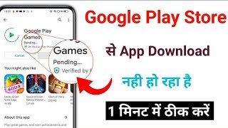 Play Se Koi Bhi Application Download Nahi Ho Raha Hai Problem Working Solution 2023  |